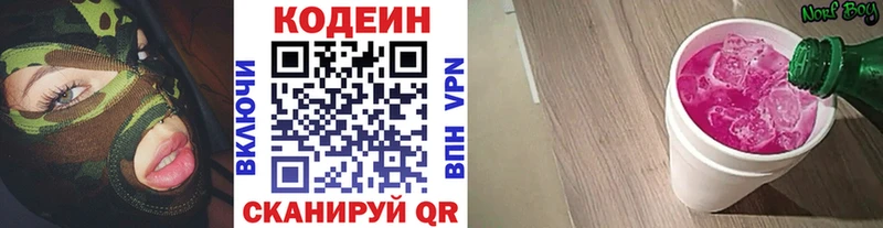 Кодеин напиток Lean (лин)  kraken ТОР  Благодарный  купить закладку 